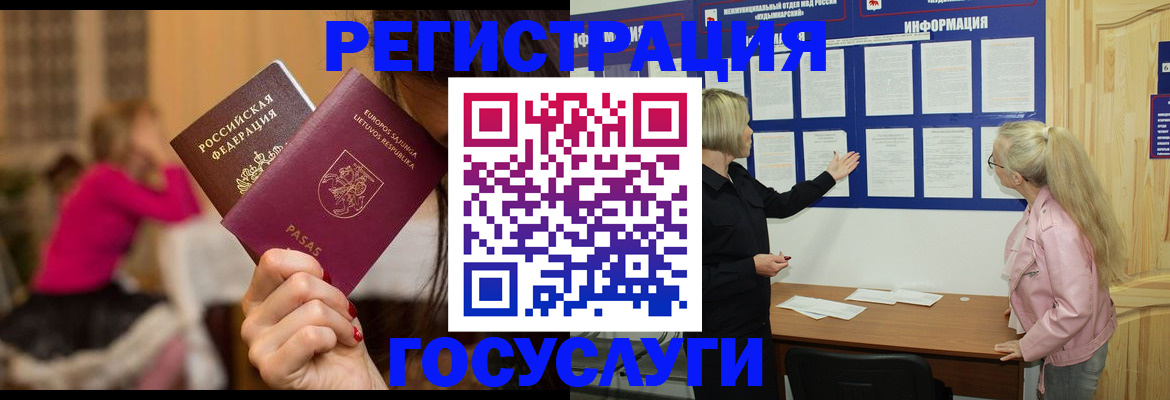 прописка в Адыгейске