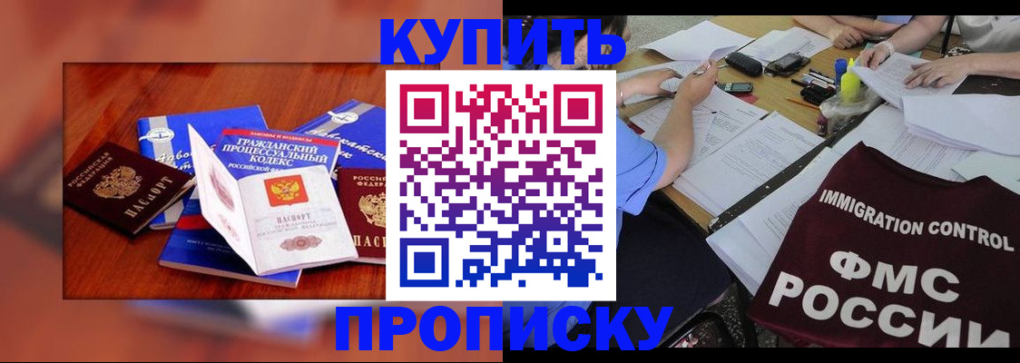прописка регистрация в Адыгейске