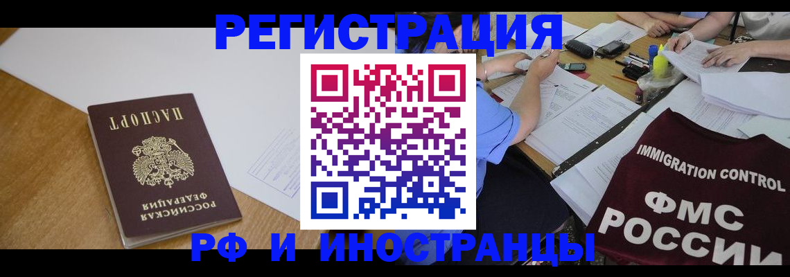 прописка иностранных граждан в Адыгейске