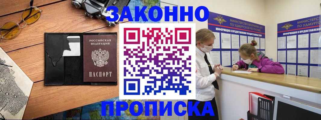 прописка законно в Адыгейске