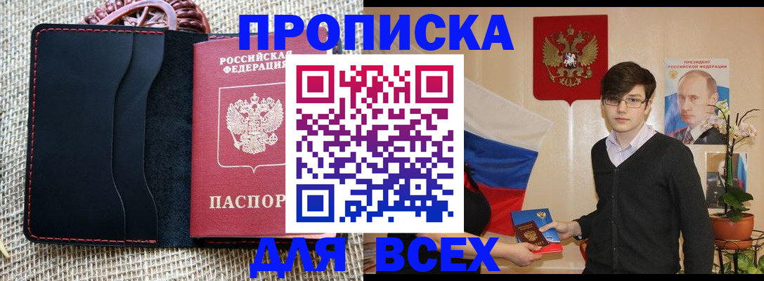 прописка 2025 в Адыгейске